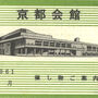 kyoto_kaikan_hall.jpg
